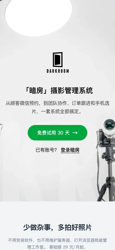 Darkroom — mobile homepage